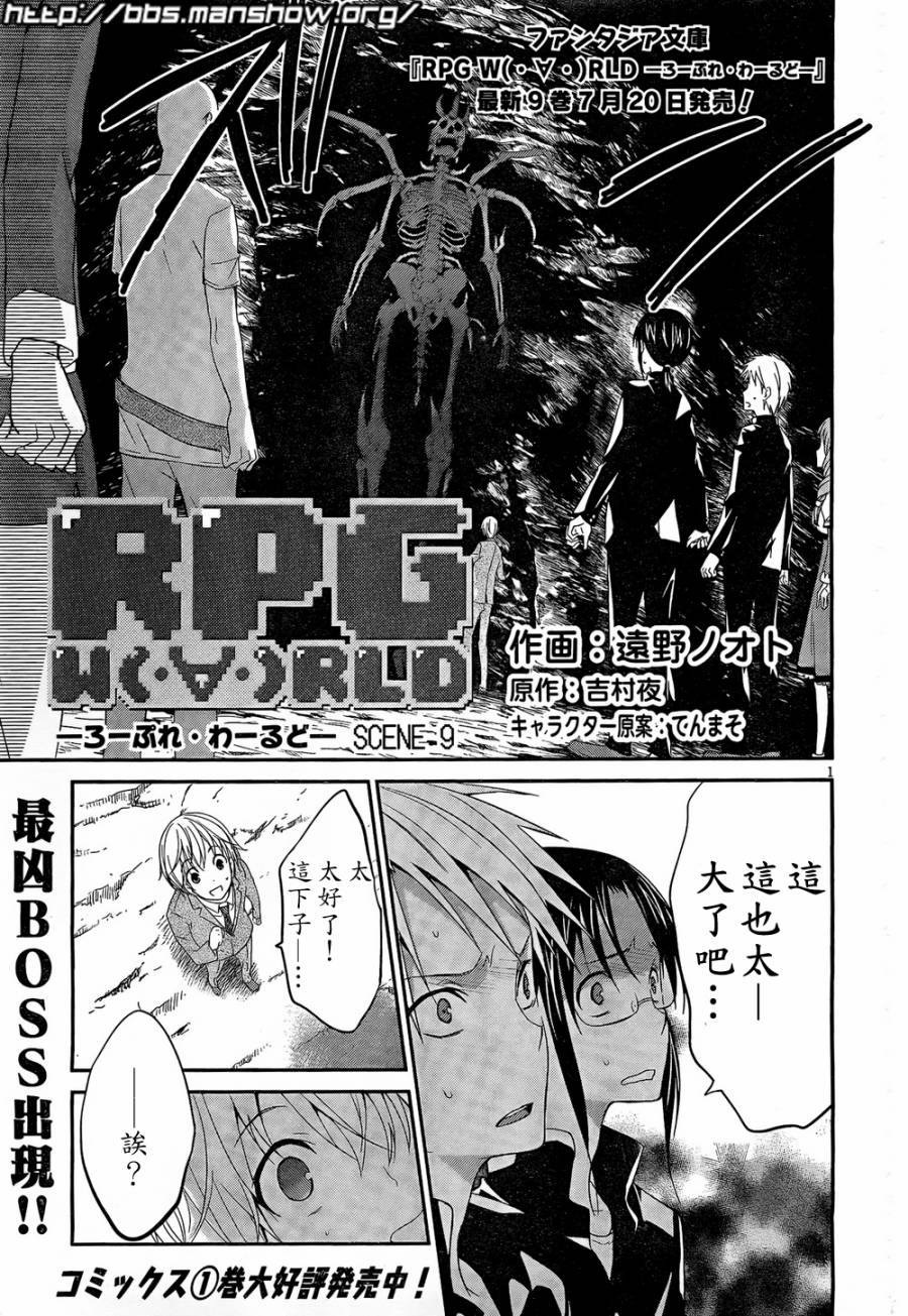 RPG W(·∀·)RLD第9话图