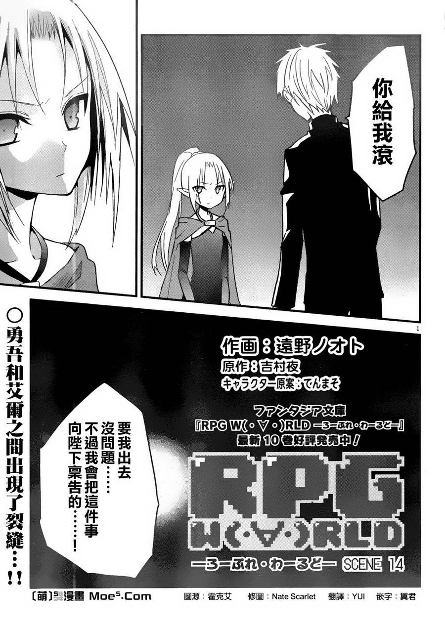 RPG W(·∀·)RLD第14话图