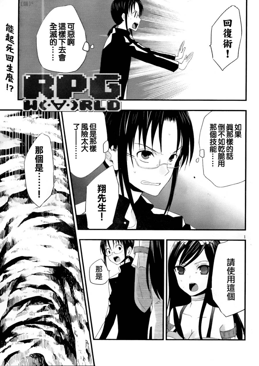 RPG W(·∀·)RLD第16话图