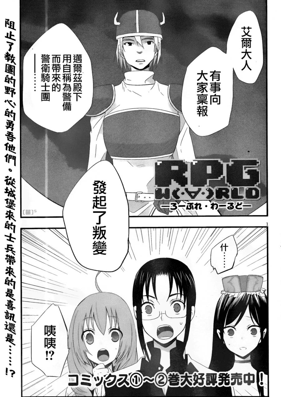 RPG W(·∀·)RLD第17话图