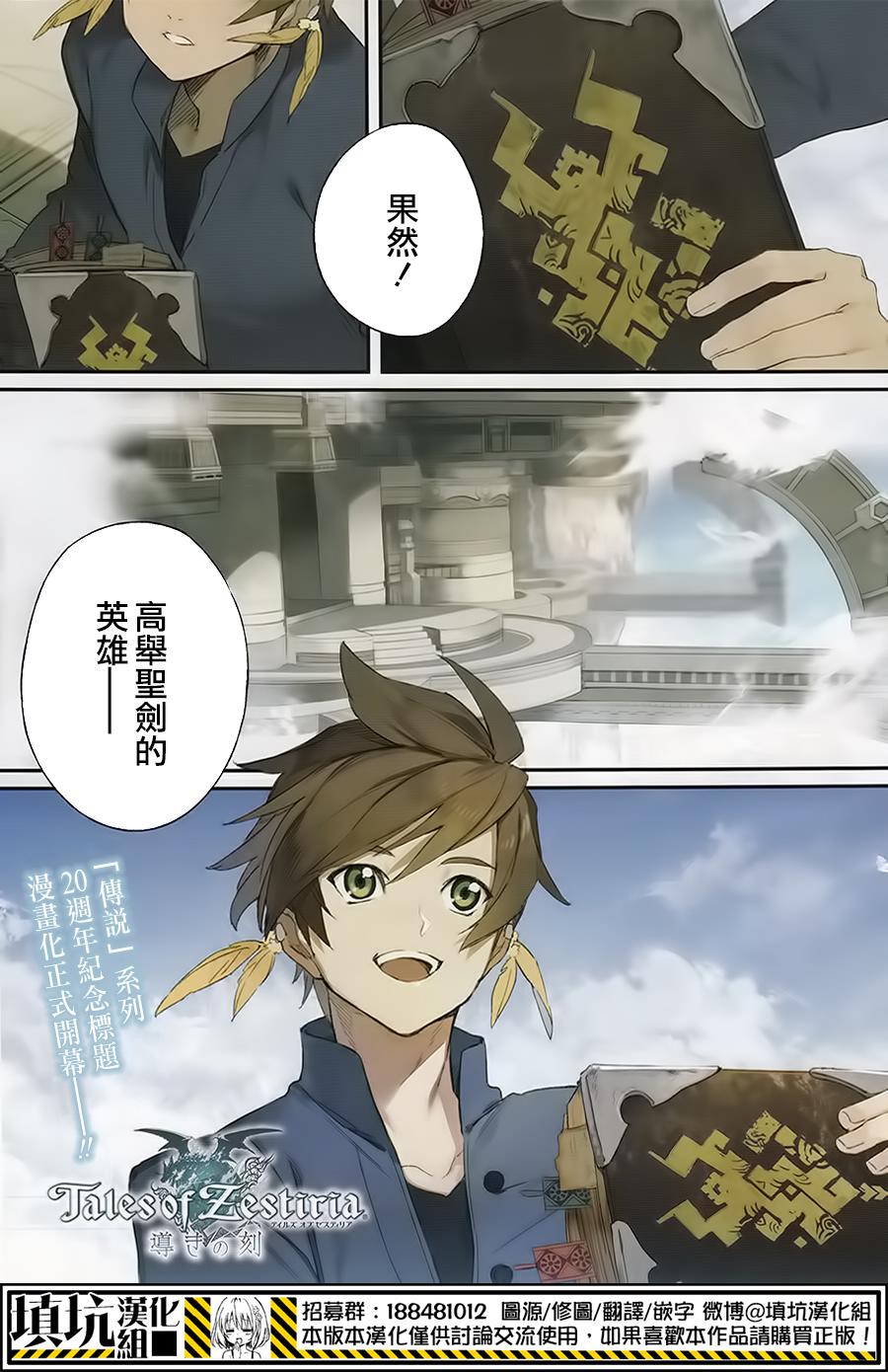 热情传说Tales of Zestiria第1话图