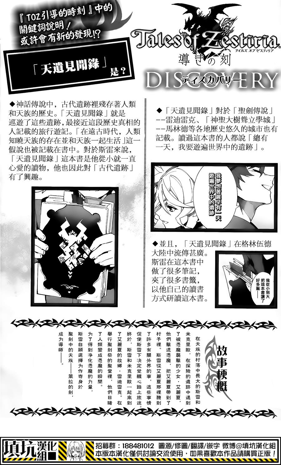 热情传说Tales of Zestiria第2话图