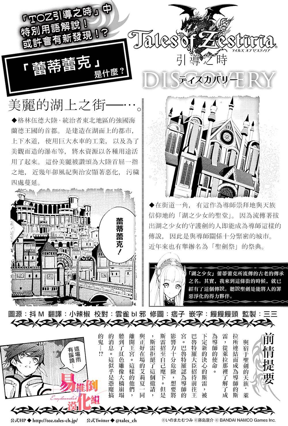 热情传说Tales of Zestiria第3话图