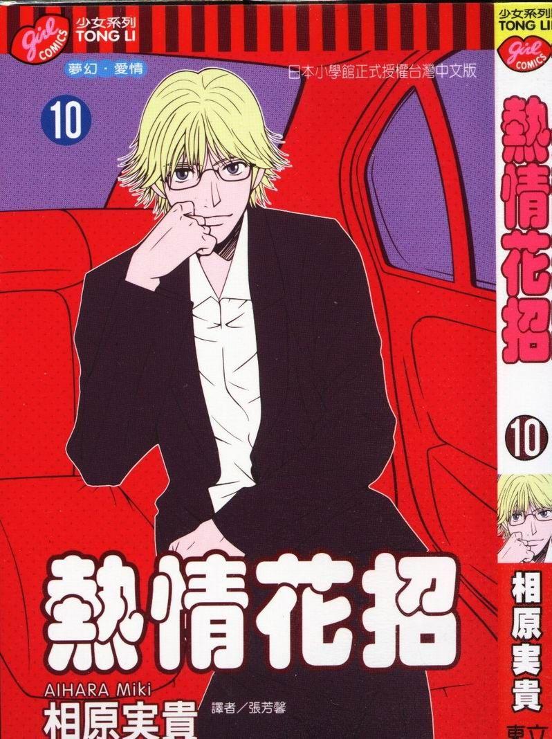 热情花招第10卷图