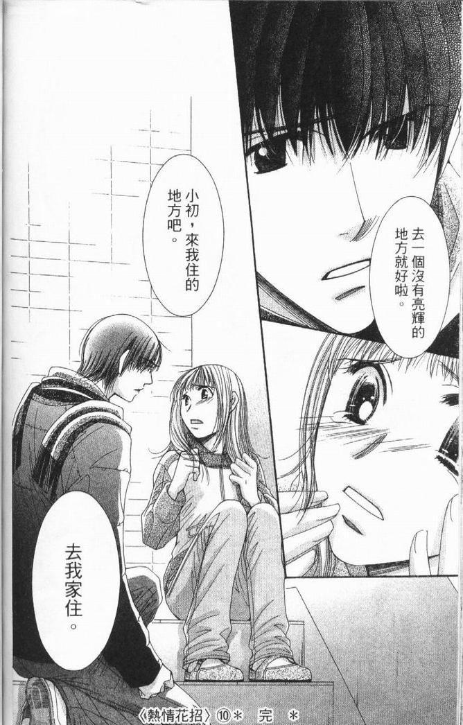 热情花招第10卷图