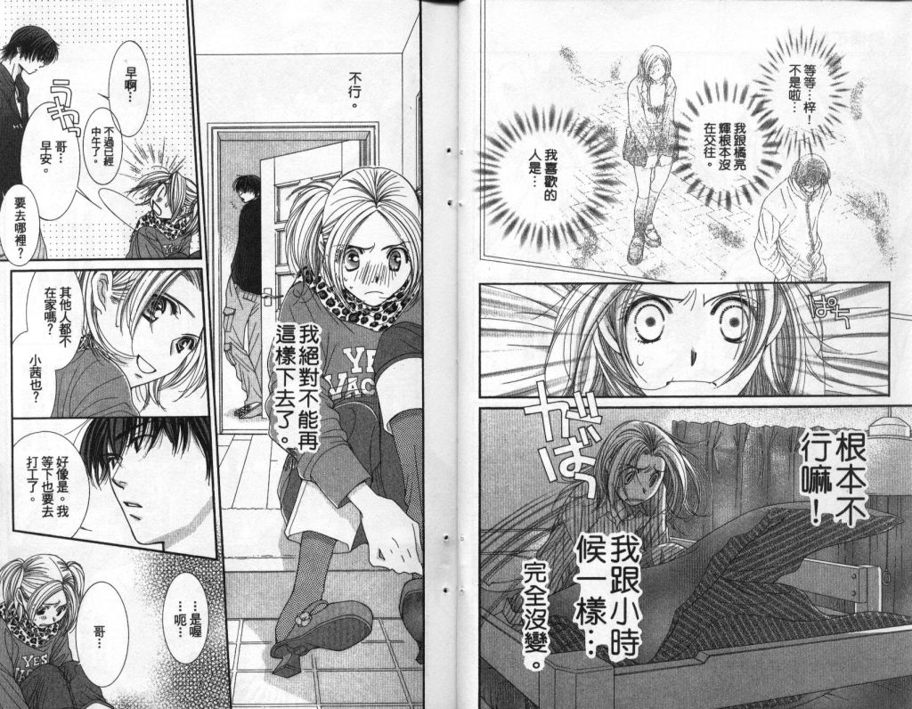 热情花招第2卷图