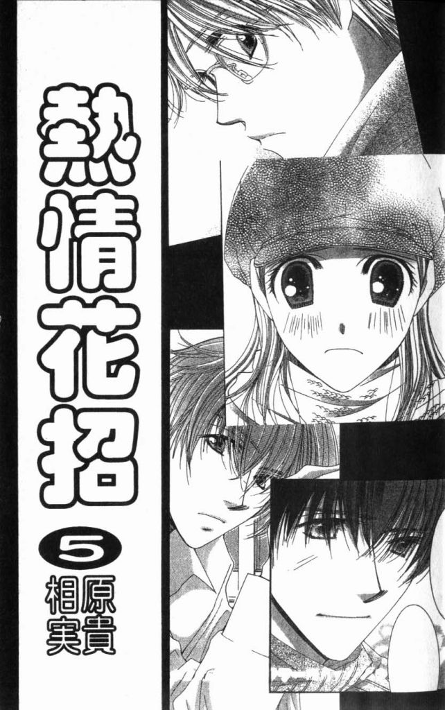 热情花招第5卷图