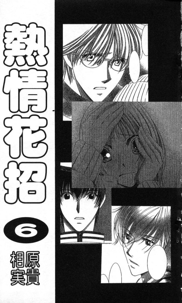 热情花招第6卷图