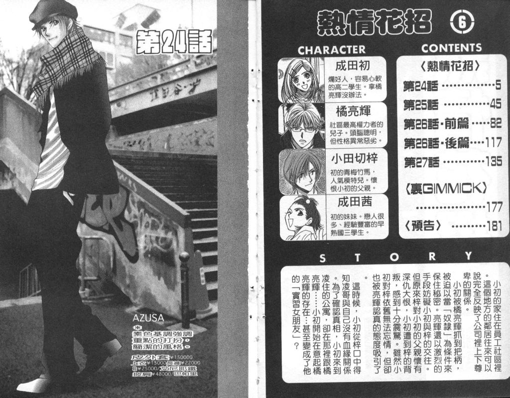热情花招第6卷图