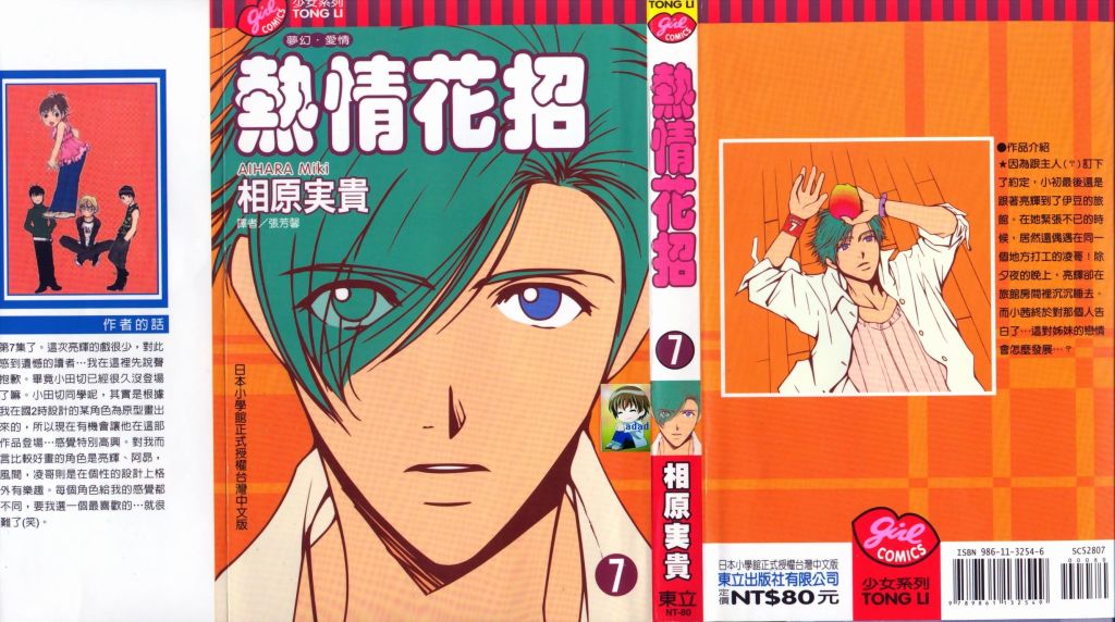 热情花招第7卷图