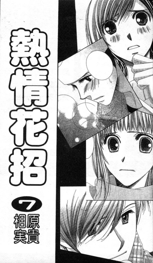 热情花招第7卷图