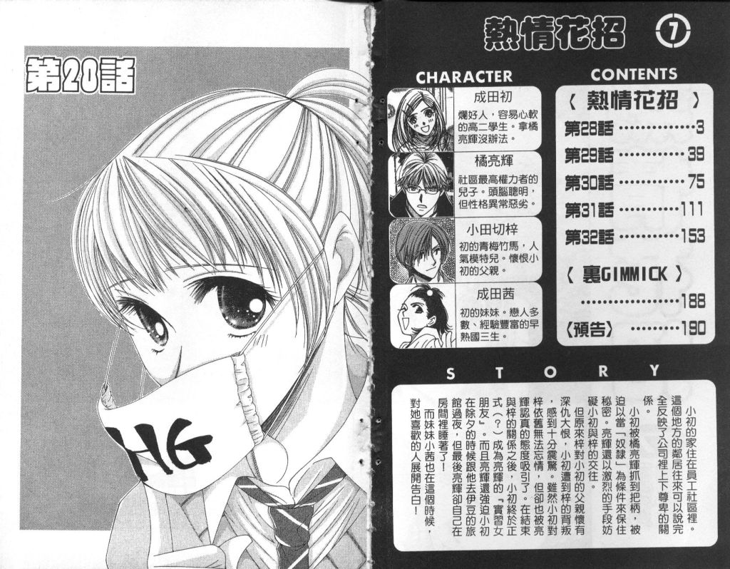 热情花招第7卷图