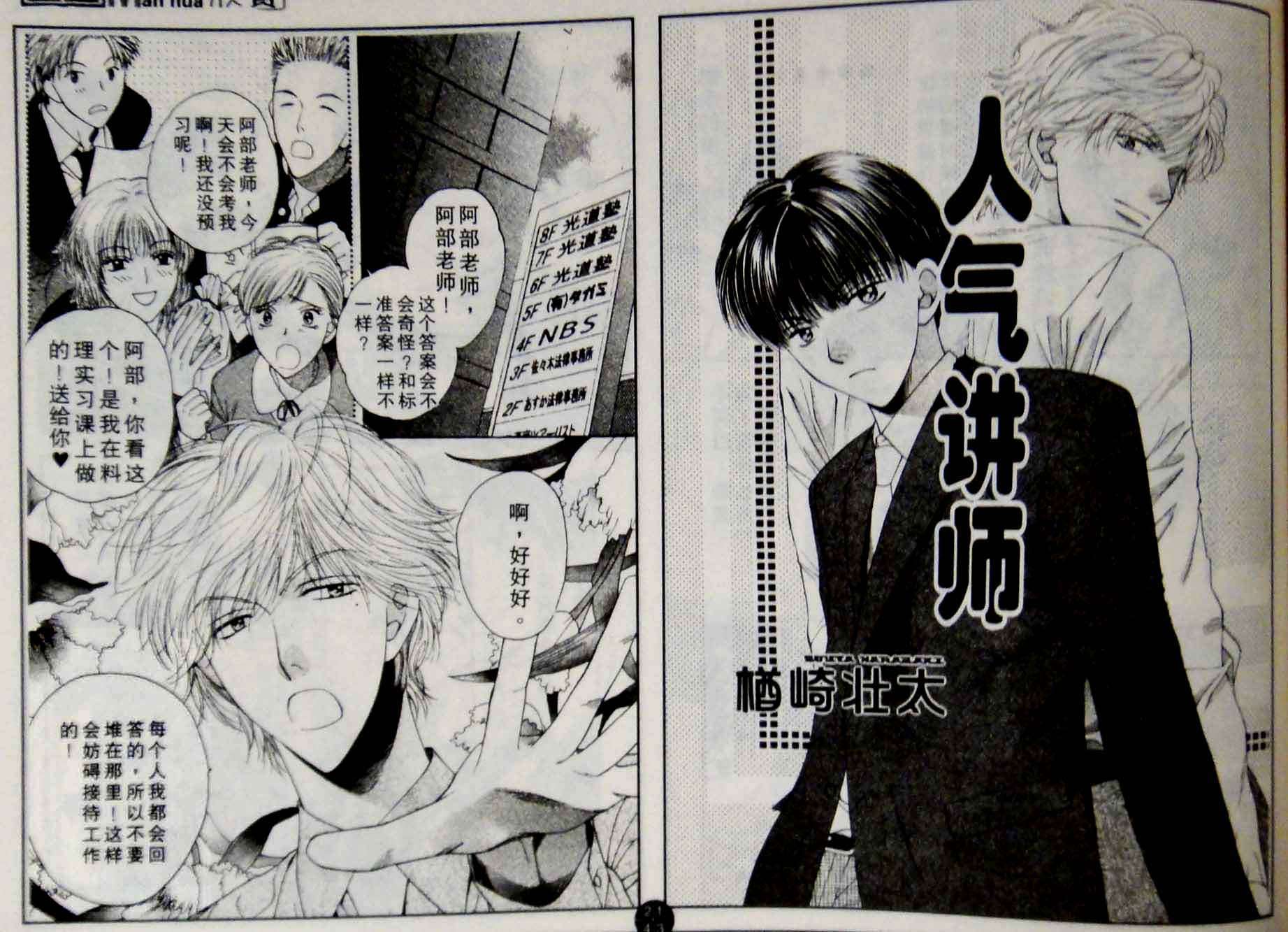 人气讲师全1卷图