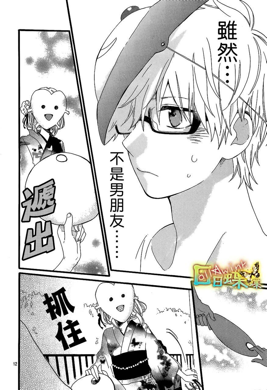 日日蝶蝶第13话图