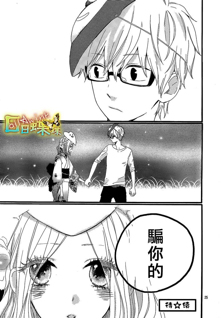 日日蝶蝶第13话图