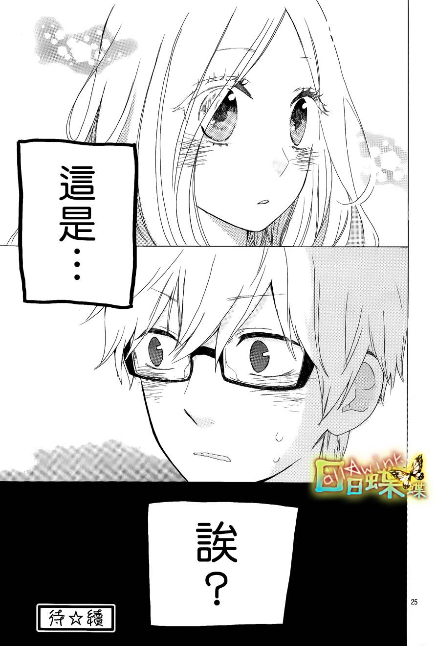 日日蝶蝶第14话图