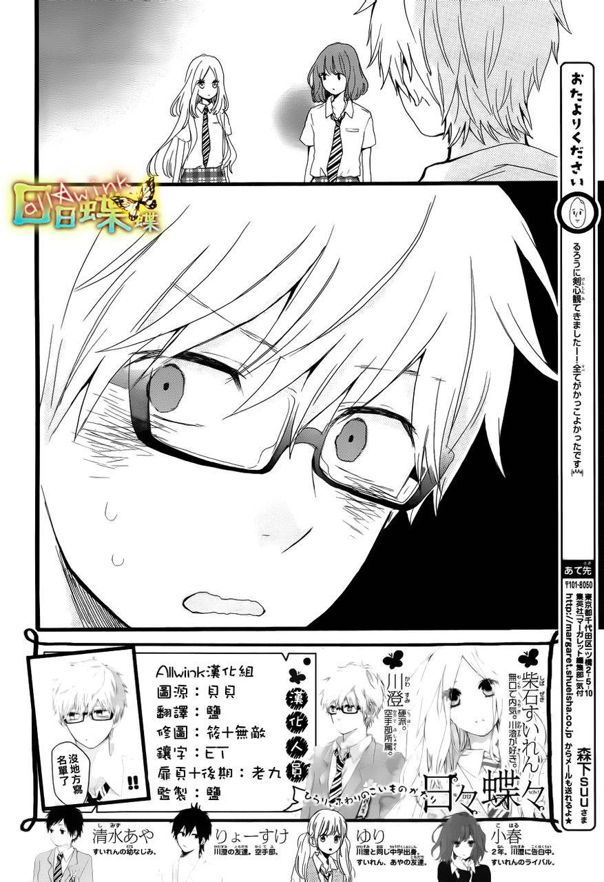 日日蝶蝶第15话图