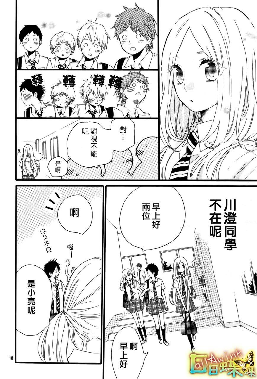 日日蝶蝶第15话图