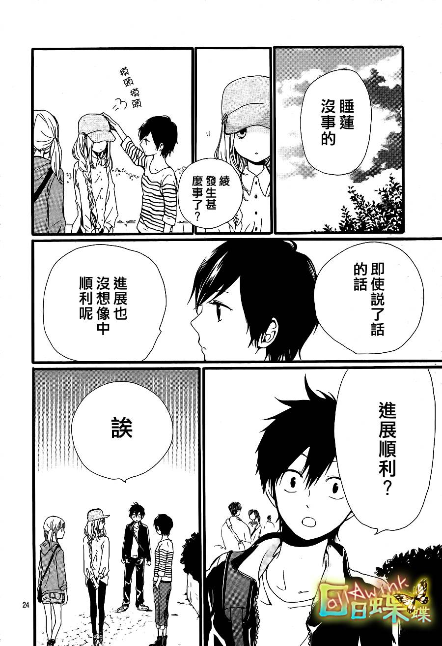 日日蝶蝶第18话图