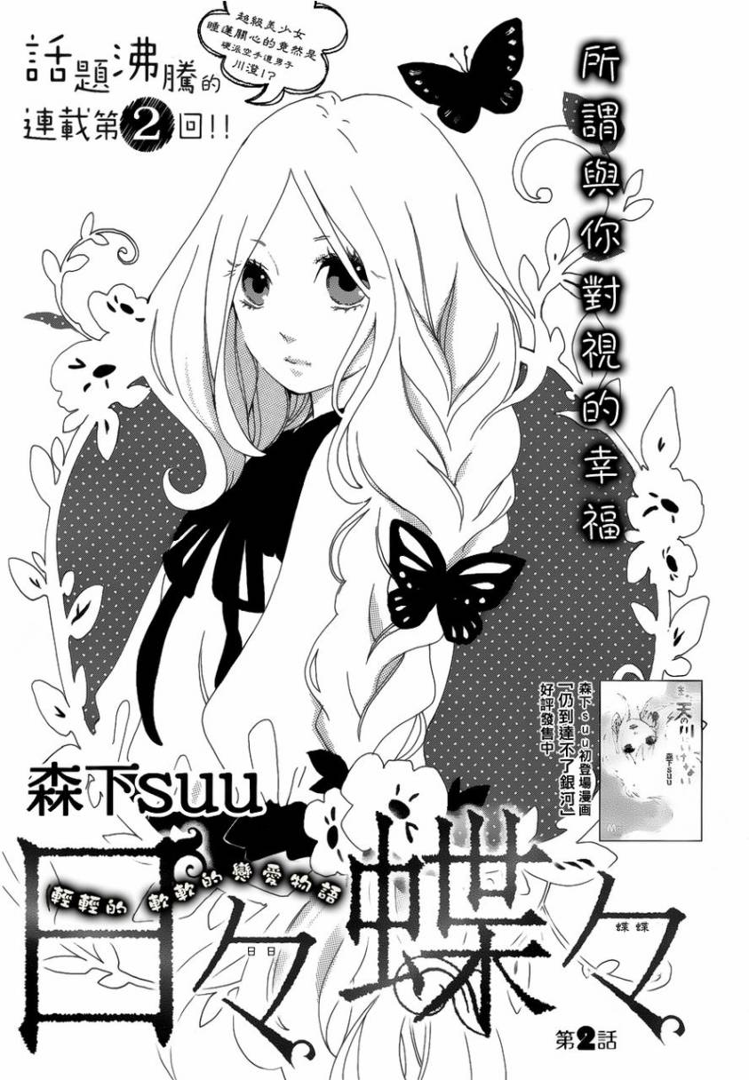 日日蝶蝶第2话图
