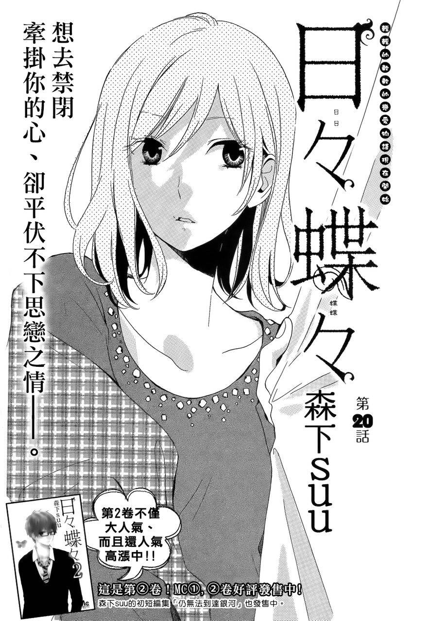 日日蝶蝶第20话图