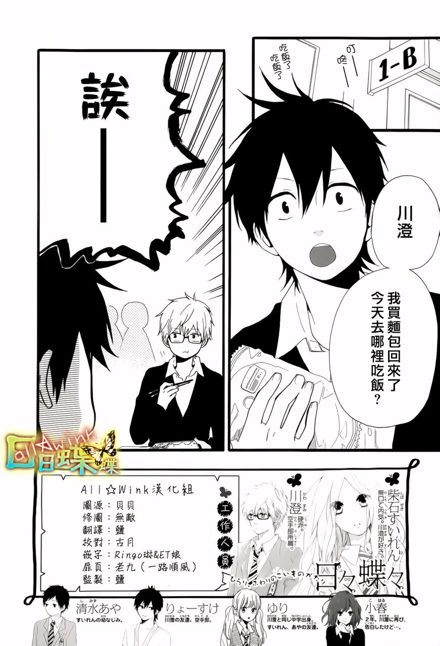 日日蝶蝶第21话图