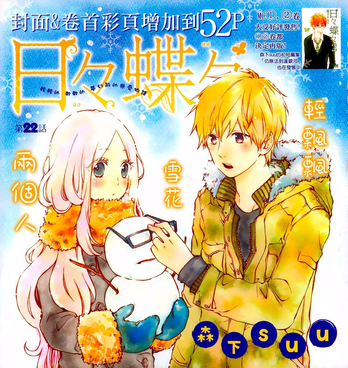 日日蝶蝶第22话图