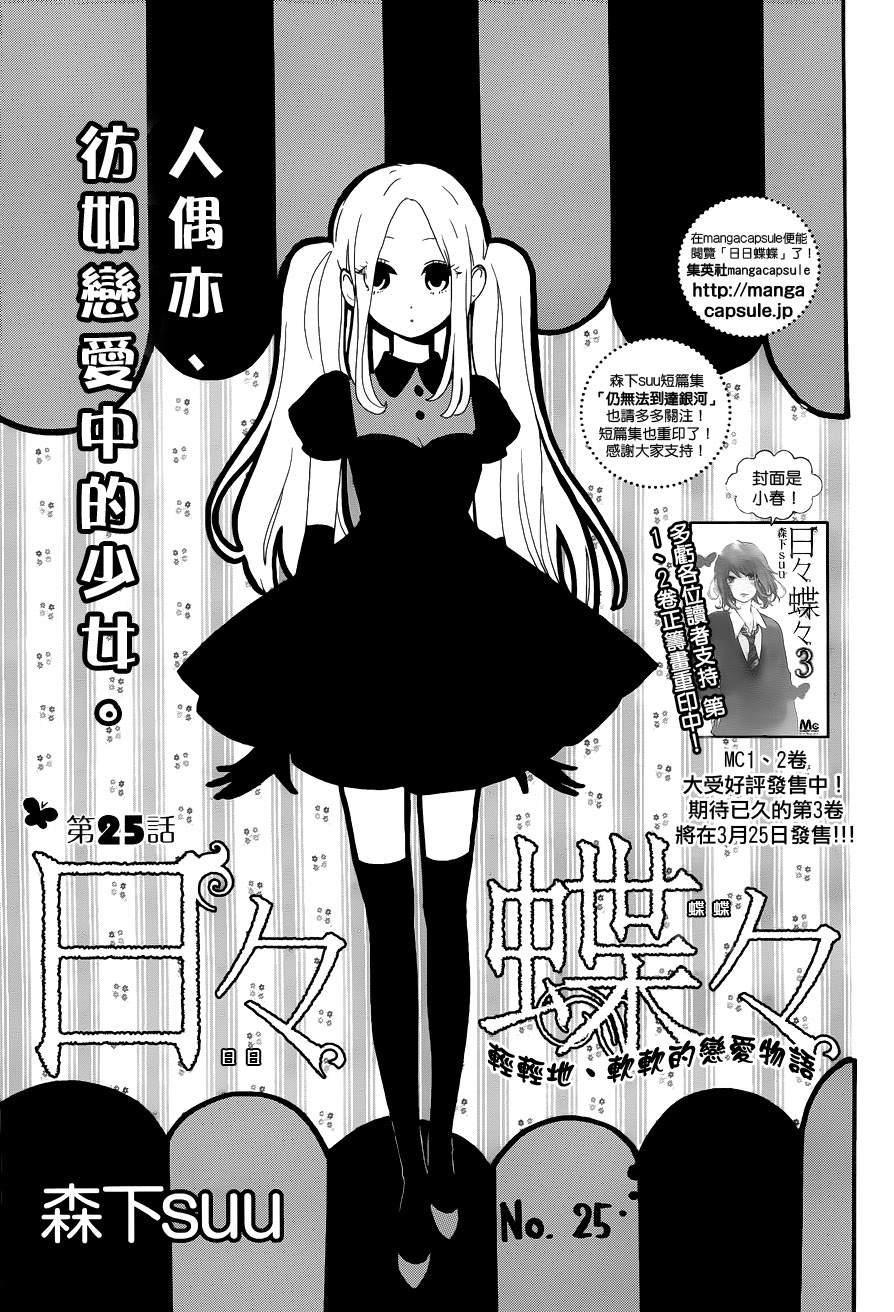 日日蝶蝶第25话图