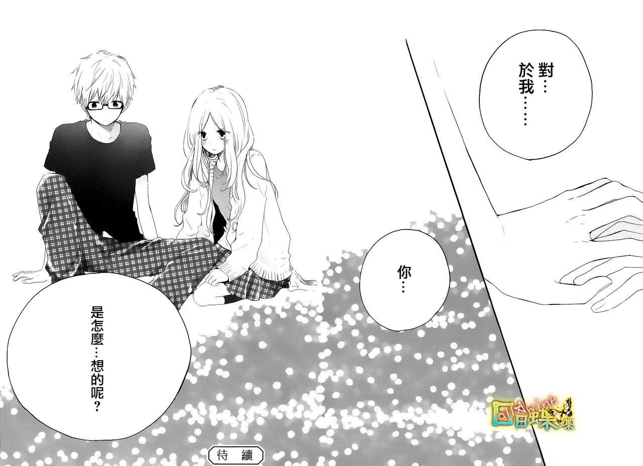 日日蝶蝶第26话图