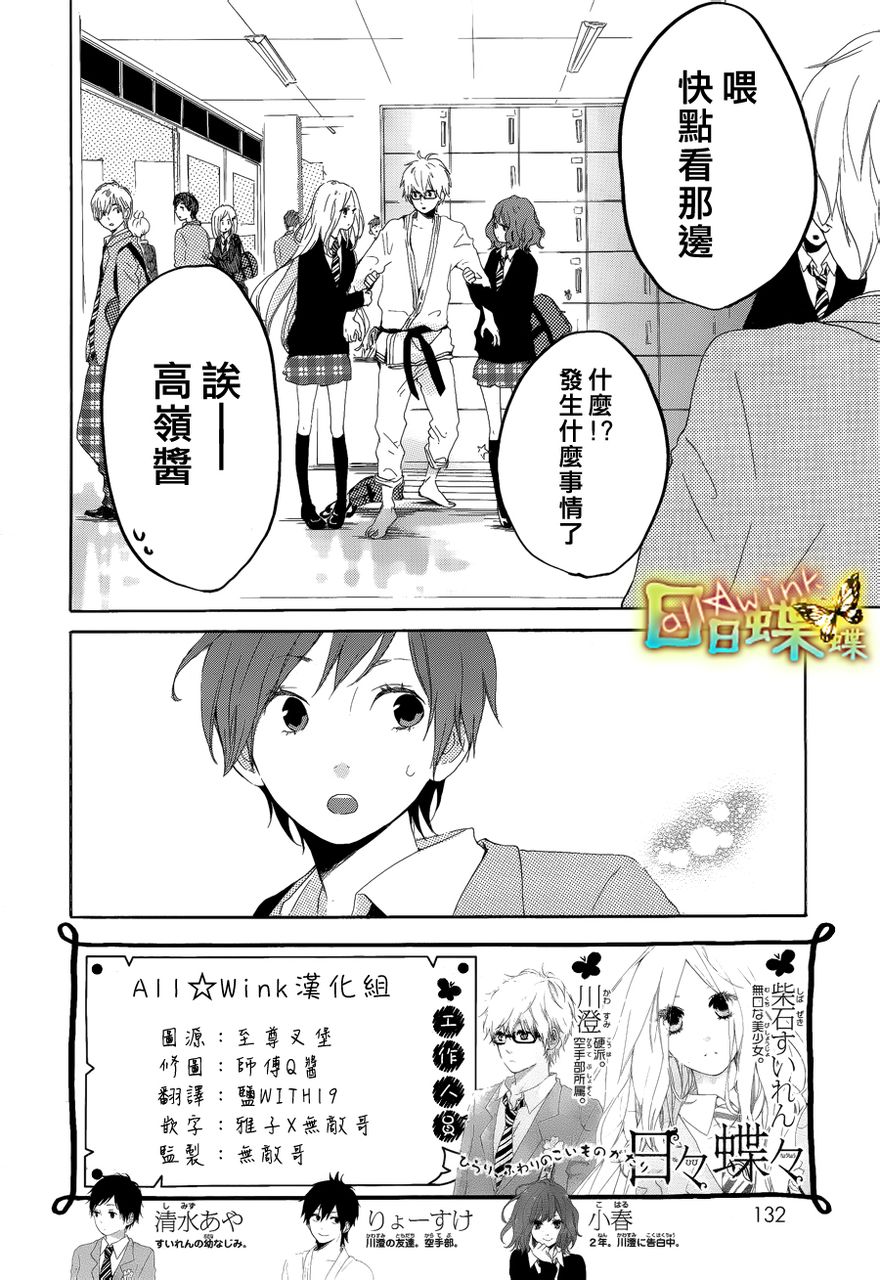 日日蝶蝶第3话图