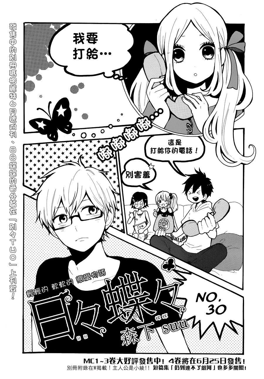 日日蝶蝶第30话图