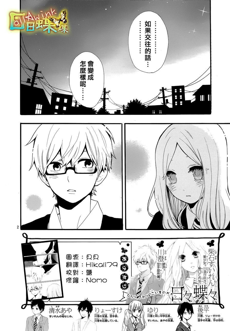 日日蝶蝶第30话图