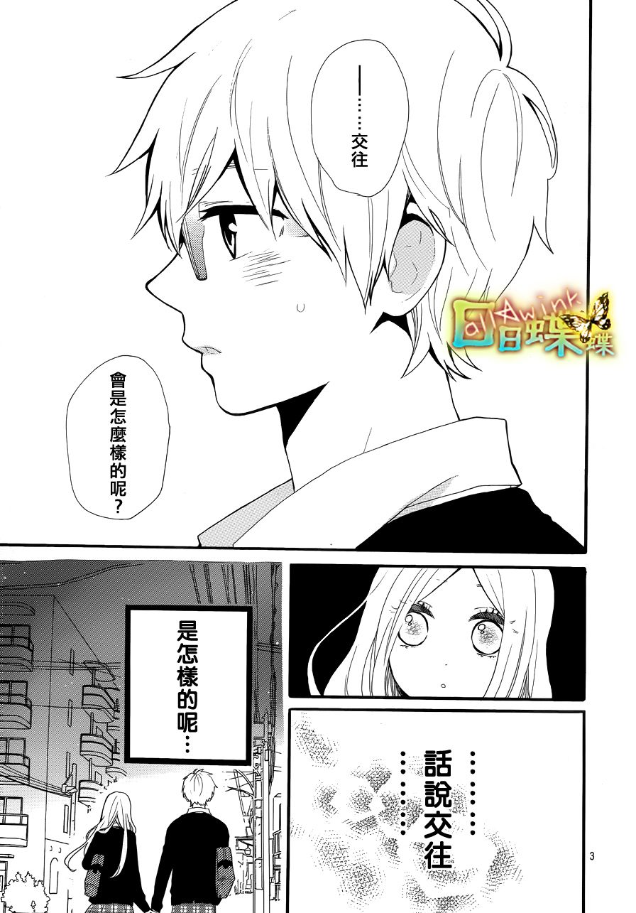 日日蝶蝶第30话图