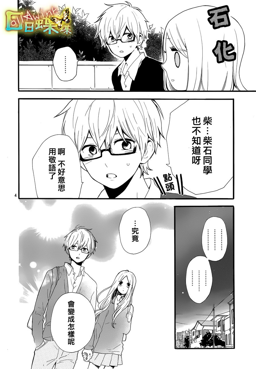 日日蝶蝶第30话图