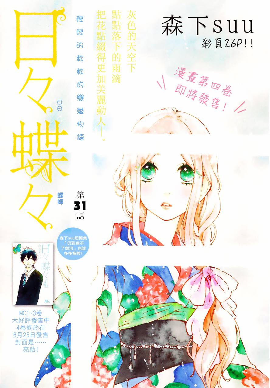 日日蝶蝶第31话图