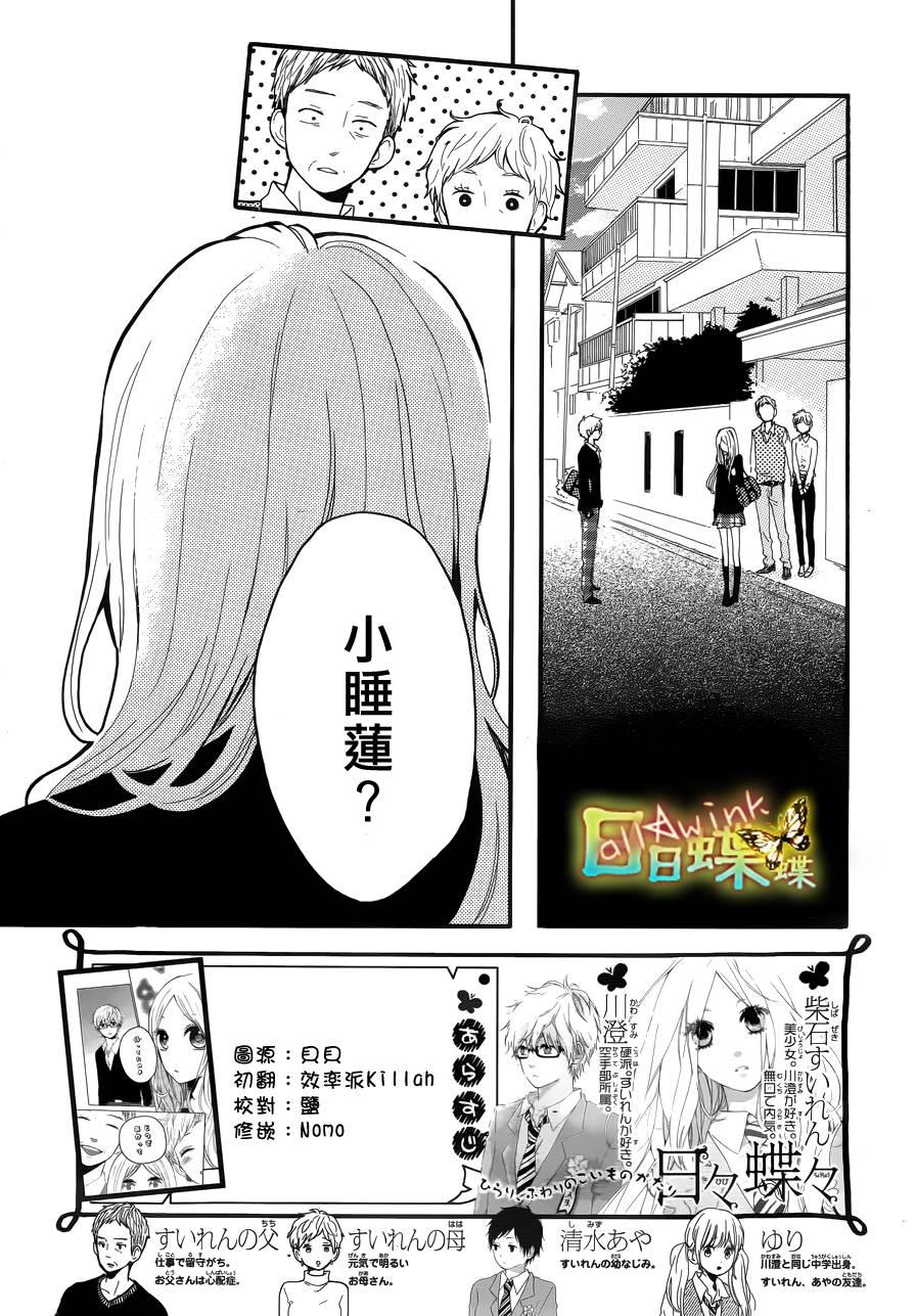 日日蝶蝶第31话图