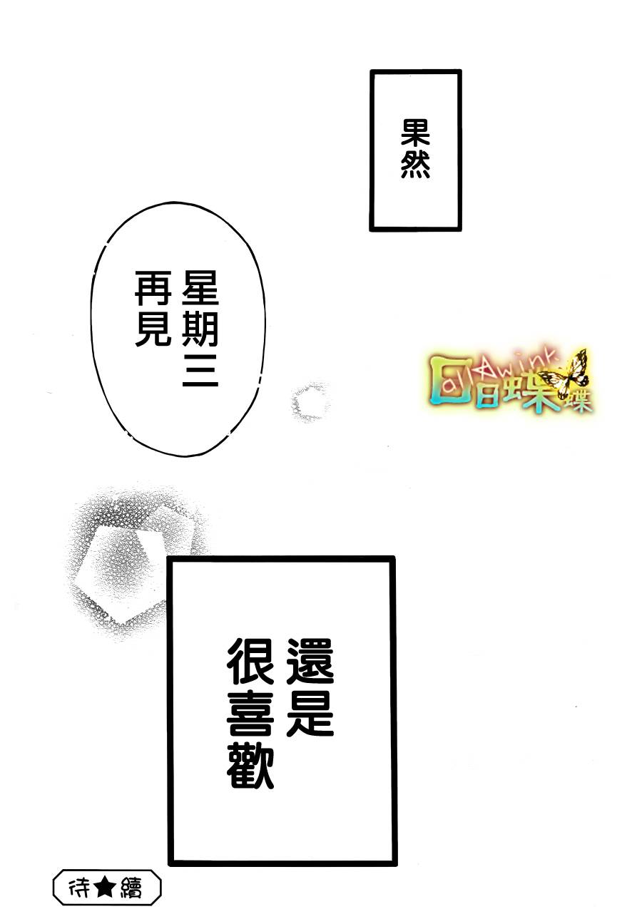 日日蝶蝶第31话图