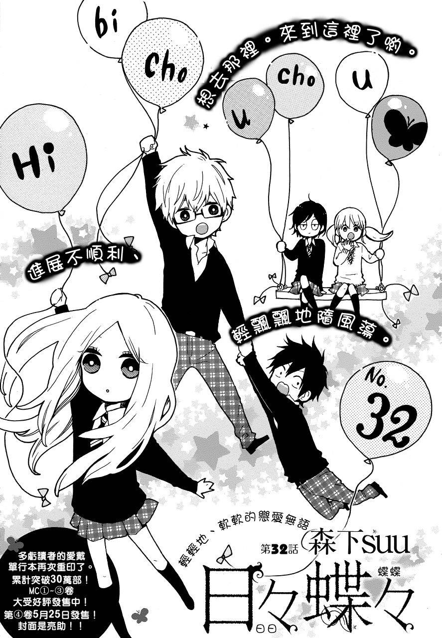 日日蝶蝶第32话图