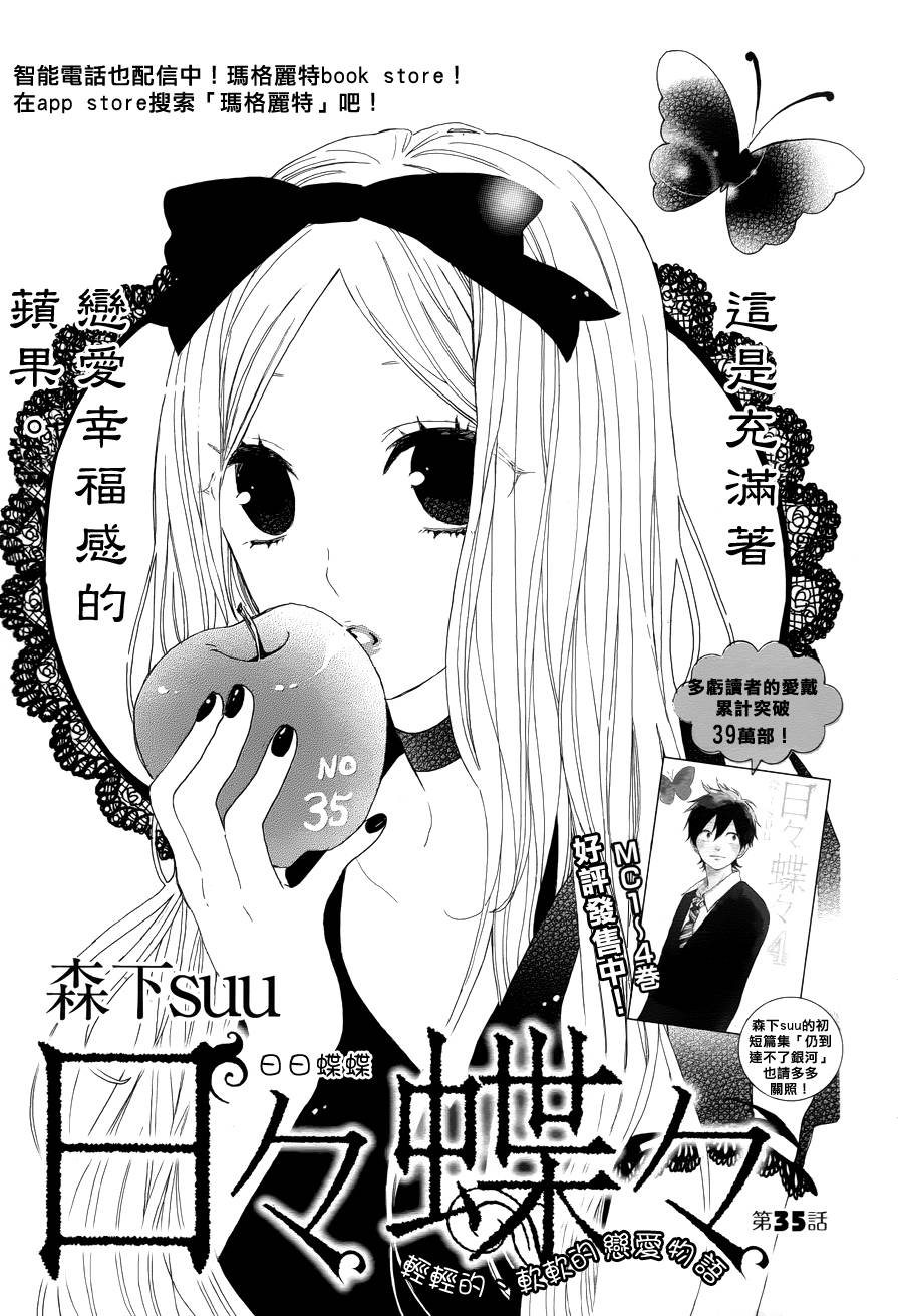 日日蝶蝶第35话图