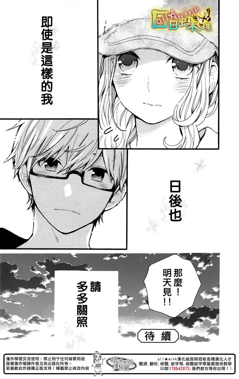 日日蝶蝶第35话图