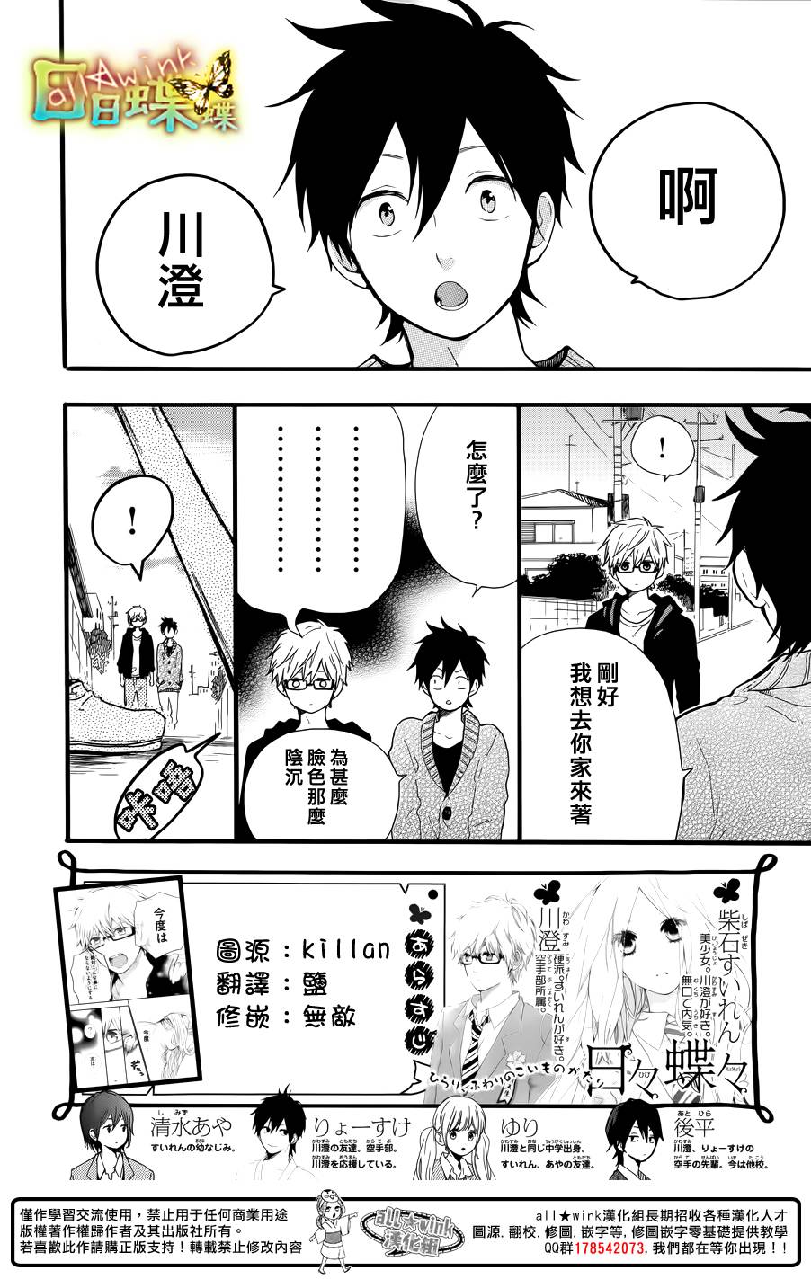 日日蝶蝶第36话图