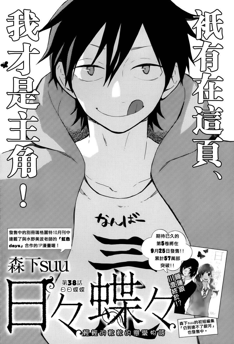 日日蝶蝶第38话图