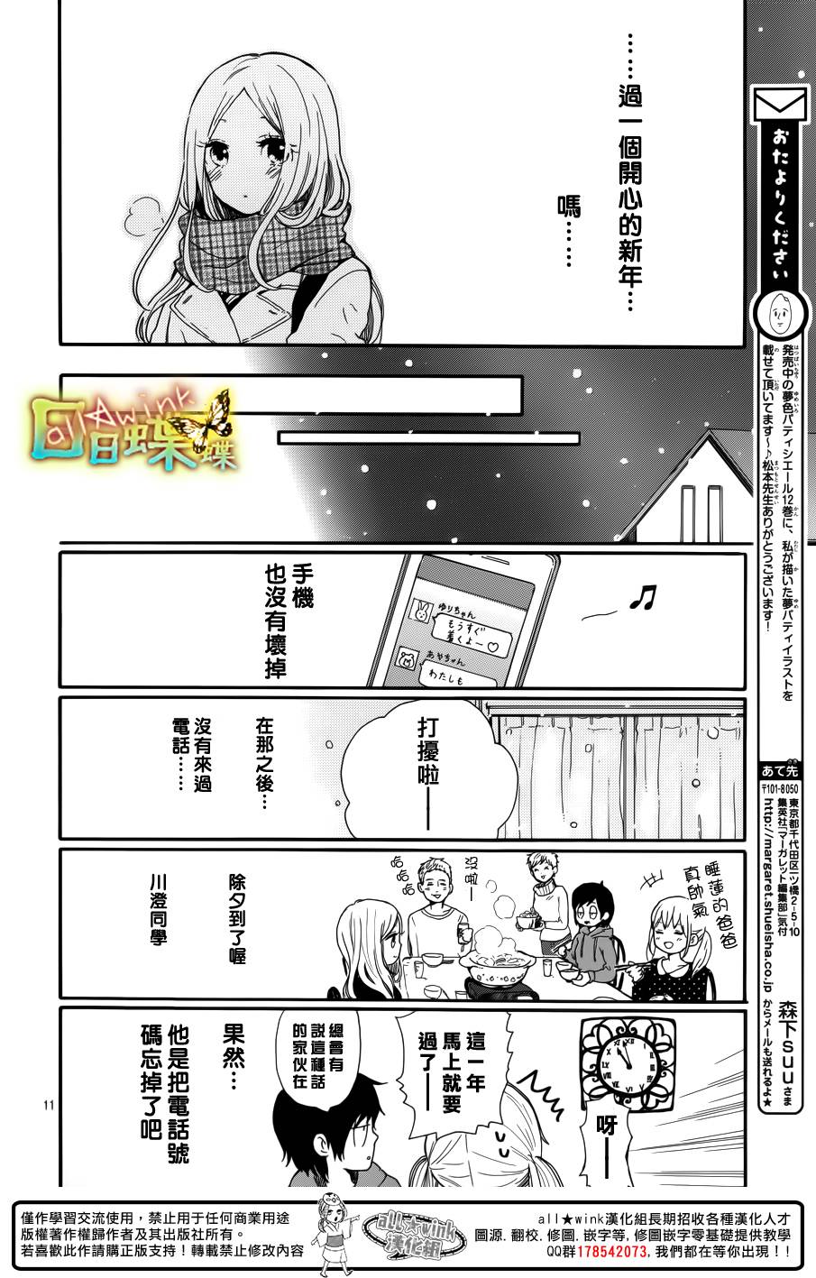 日日蝶蝶第39话图