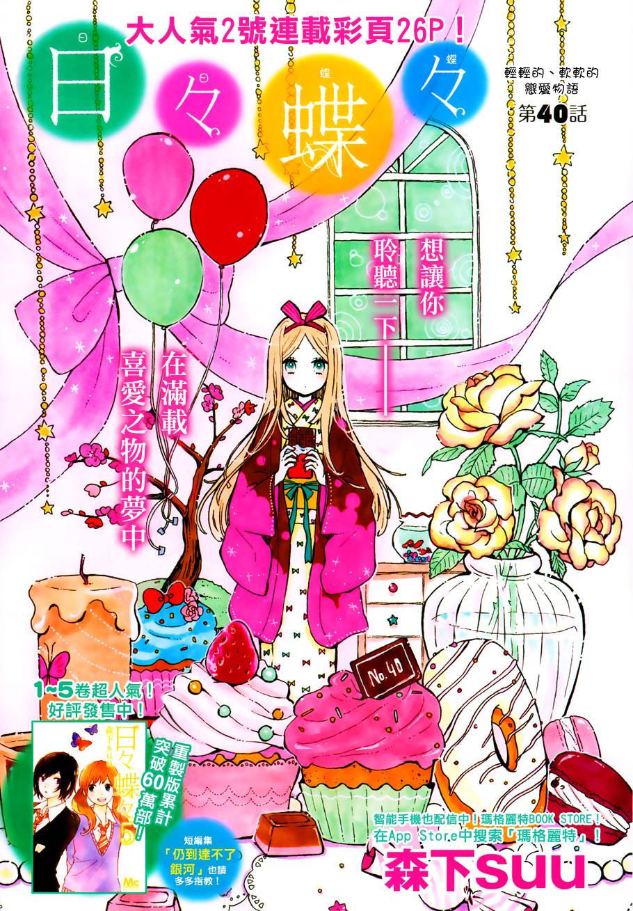日日蝶蝶第40话图