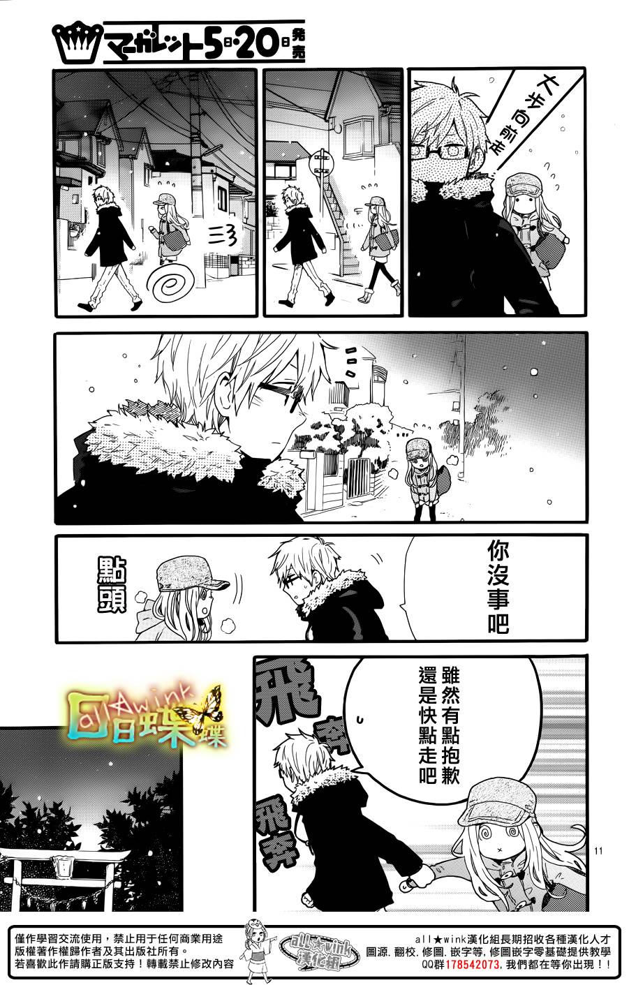 日日蝶蝶第40话图