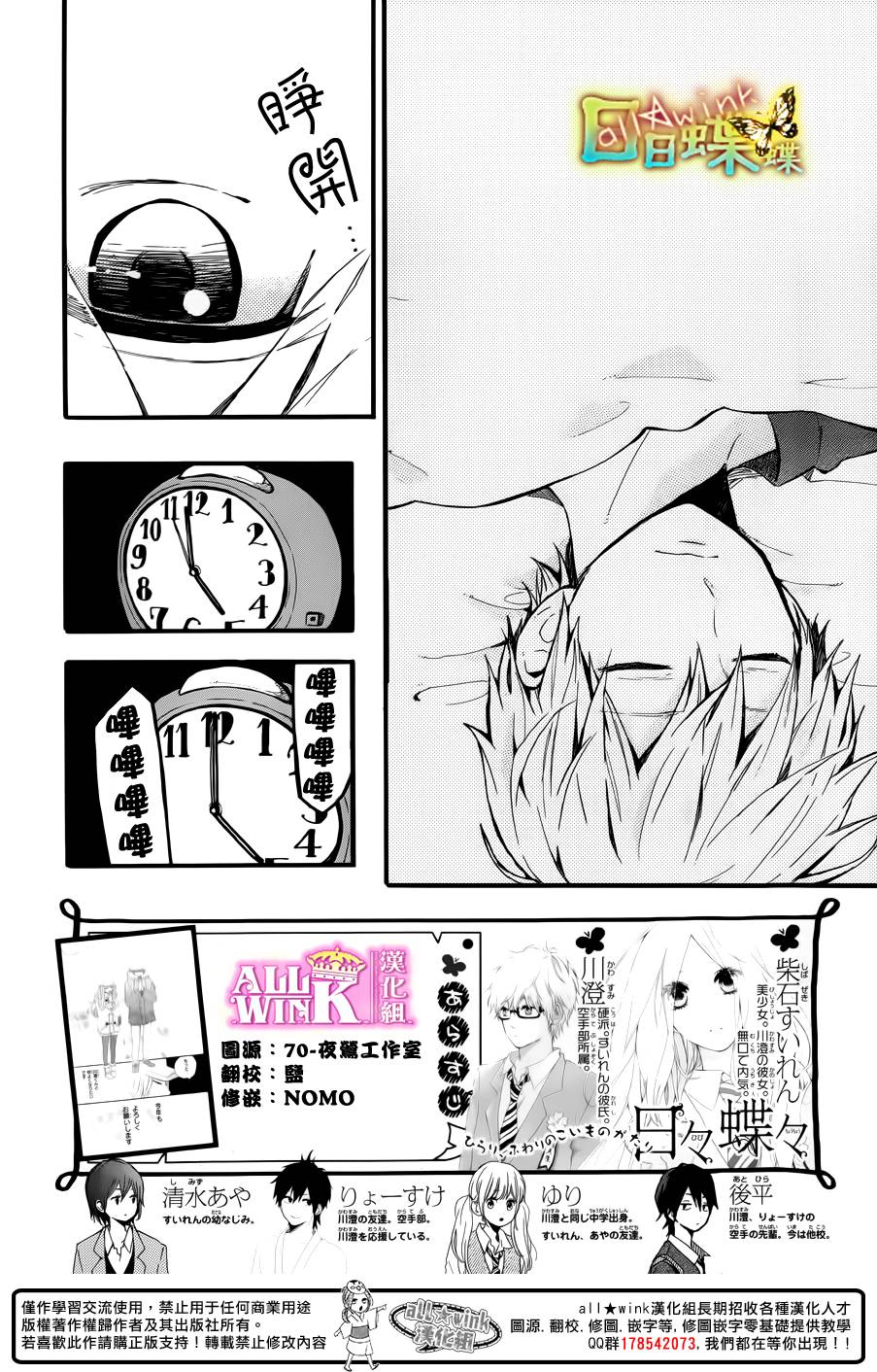 日日蝶蝶第41话图