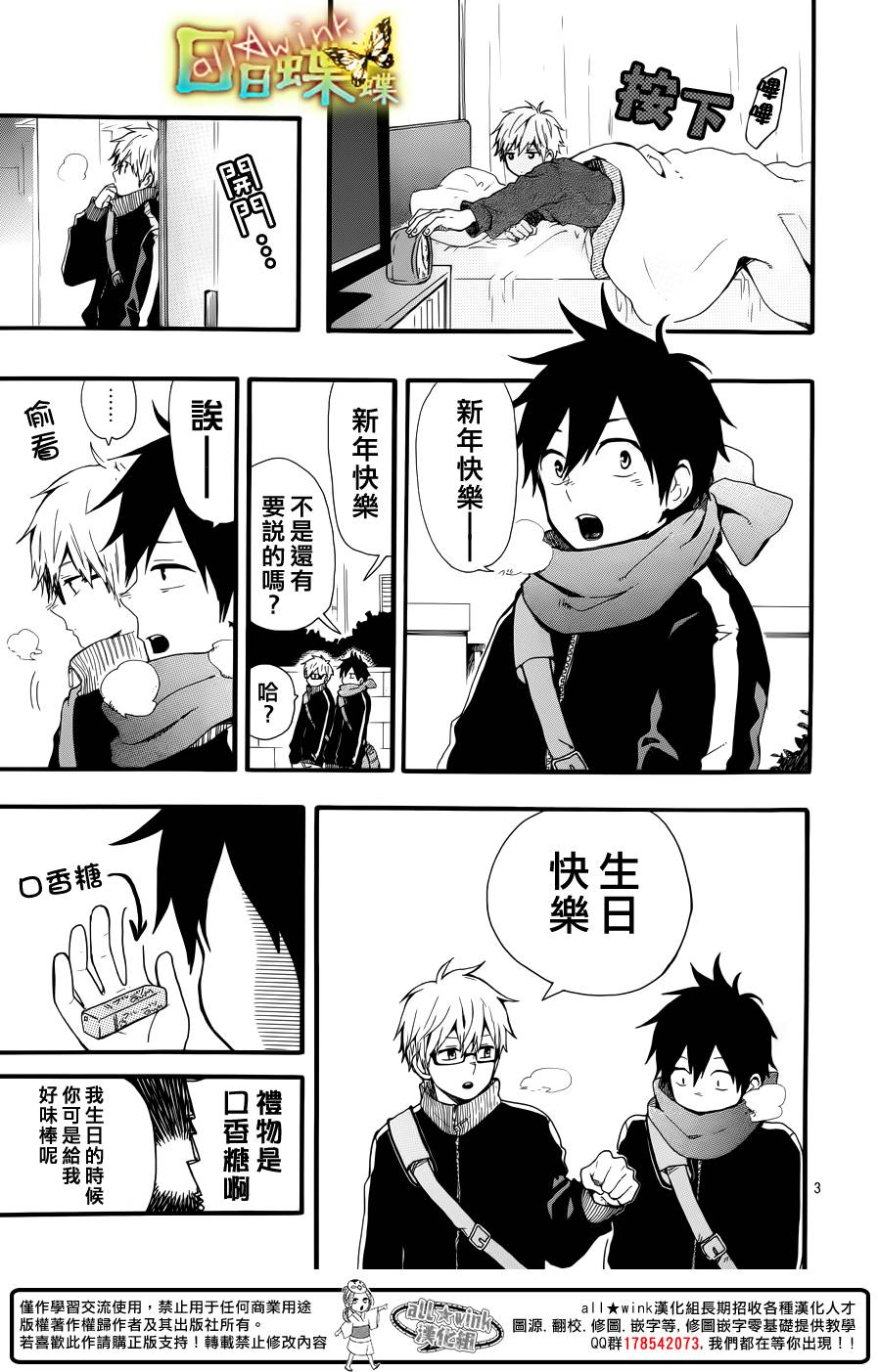 日日蝶蝶第41话图