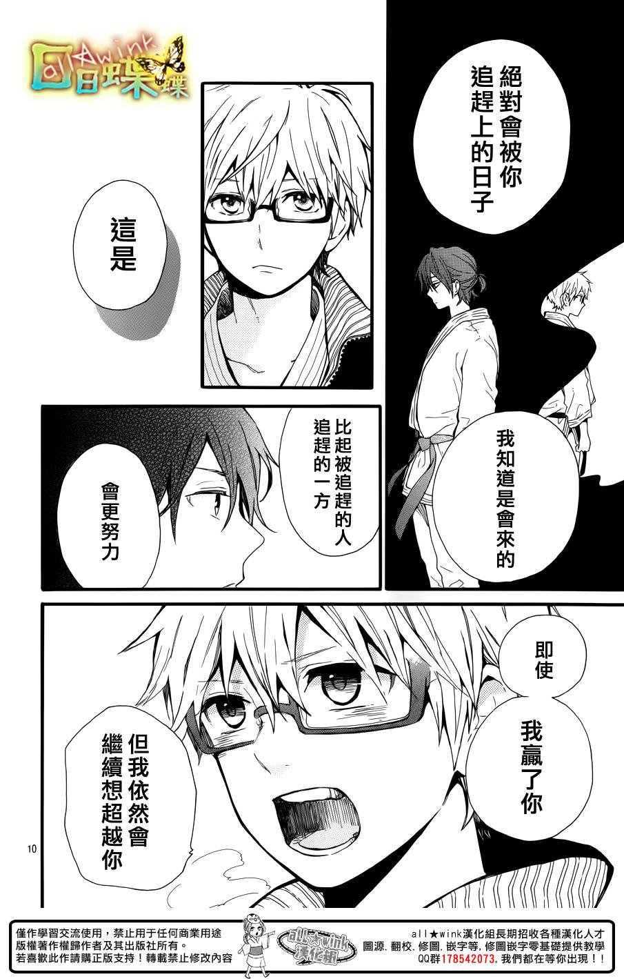 日日蝶蝶第41话图
