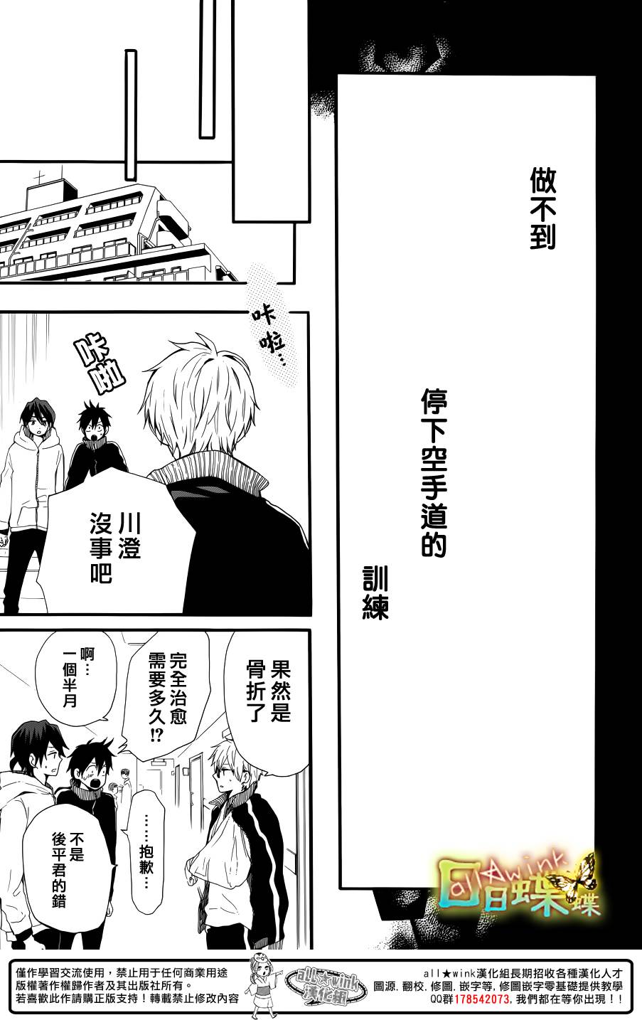 日日蝶蝶第42话图