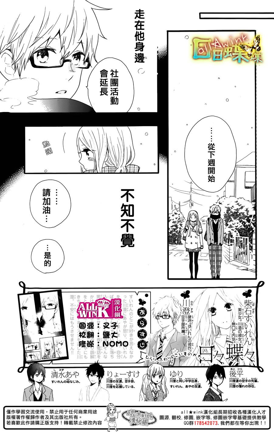 日日蝶蝶第45话图
